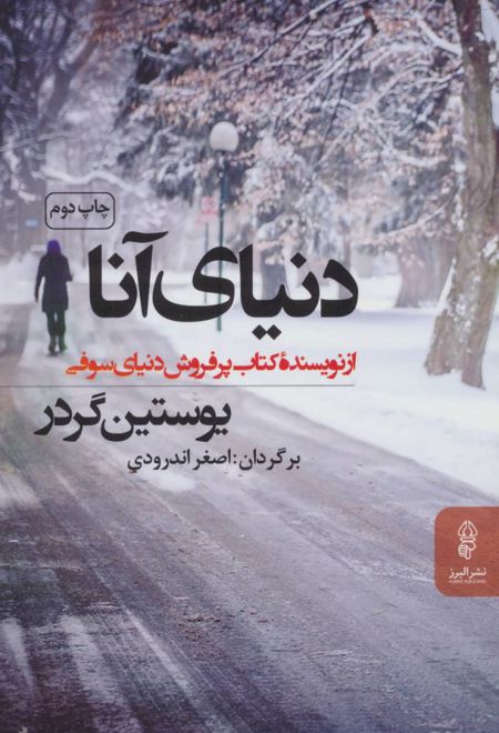 دنیای آنا