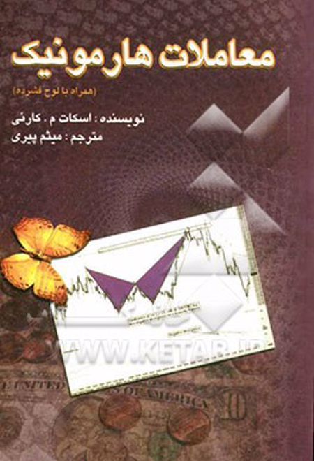 معاملات هارمونیک