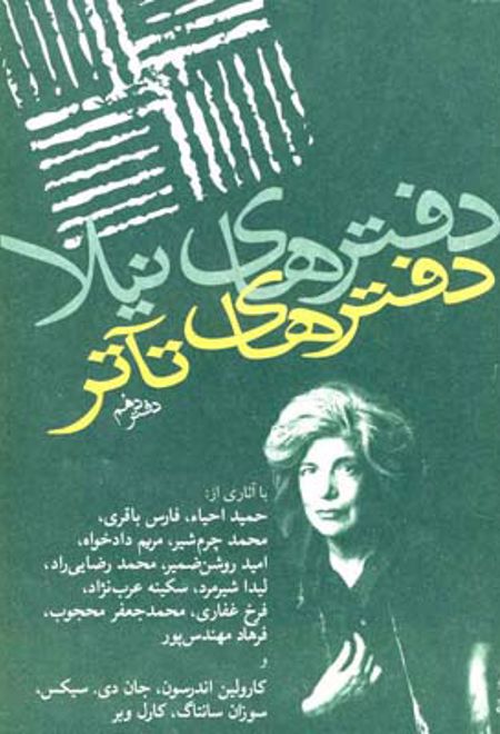 دفترهای تئاتر