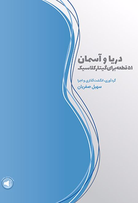 دریا و آسمان