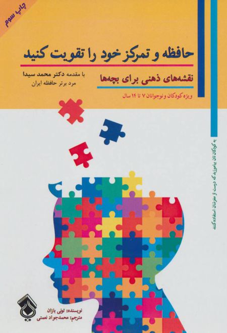 حافظه و تمرکز خود را تقویت کنید