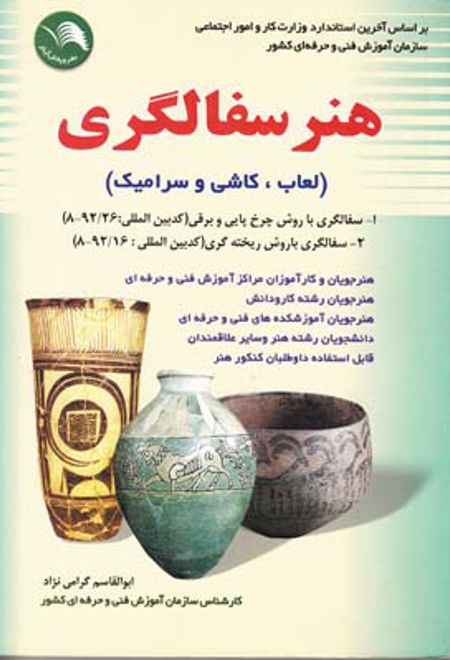 هنر سفالگری