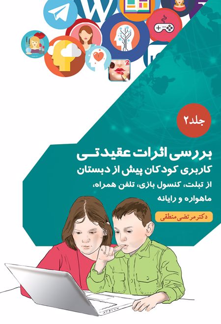 بررسی اثرات عقیدتی