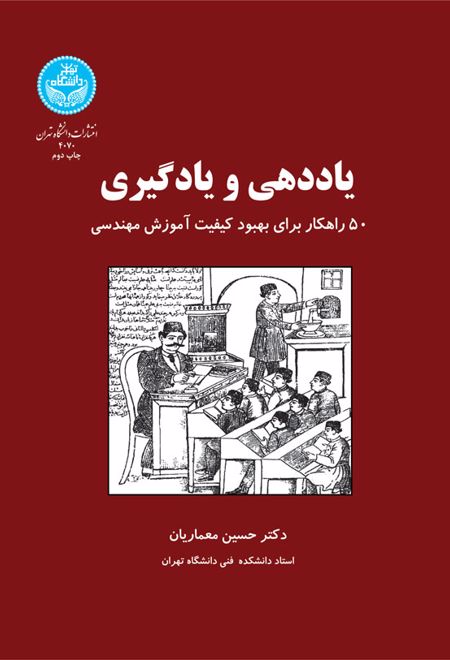 یاددهی و یادگیری