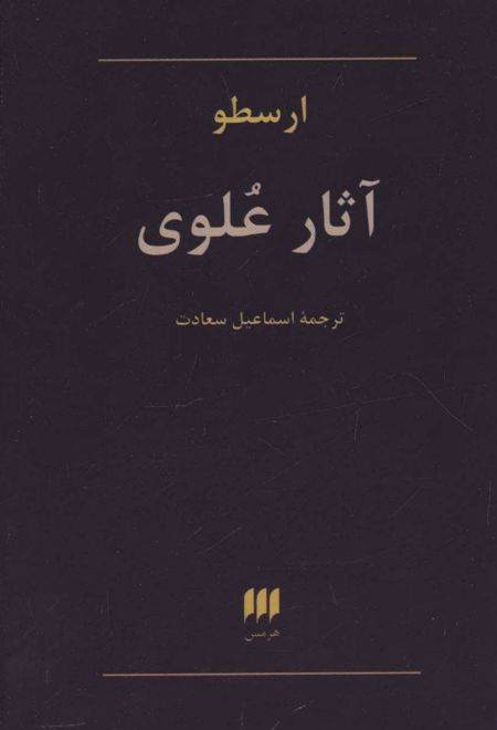 آثار علوی