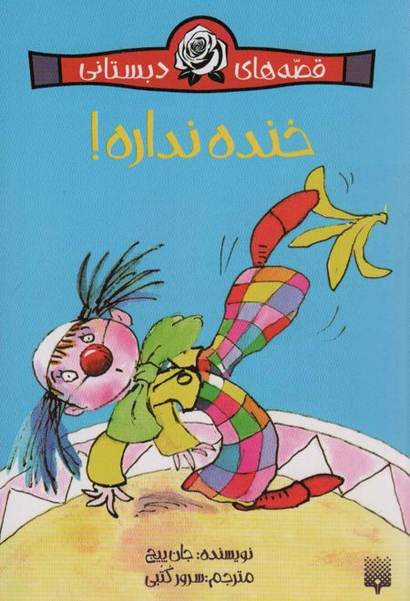 خنده نداره!