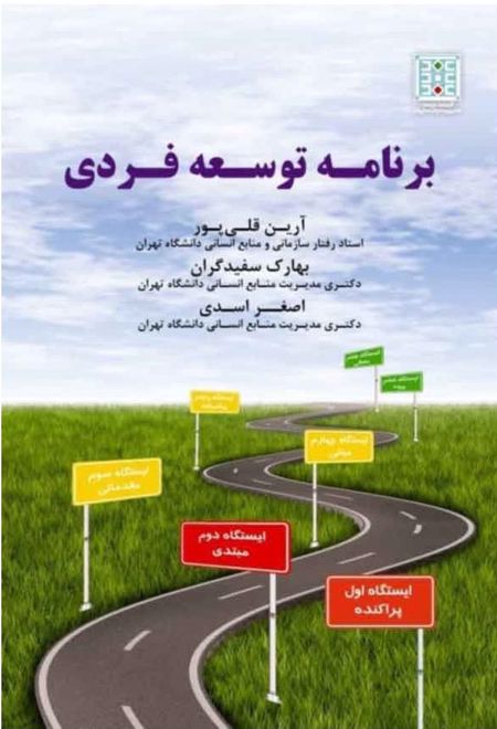 برنامه توسعه فردی