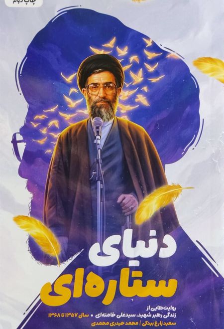 دنیای ستاره‌ای