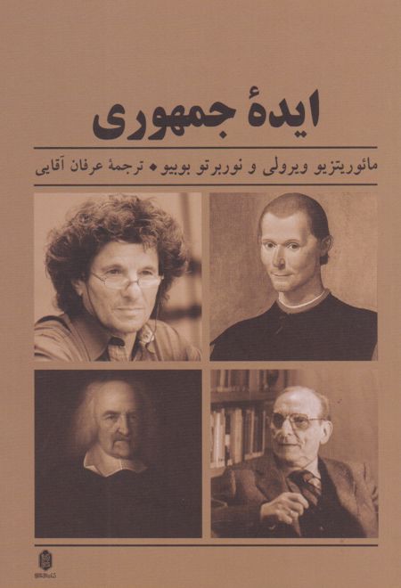 ایده جمهوری