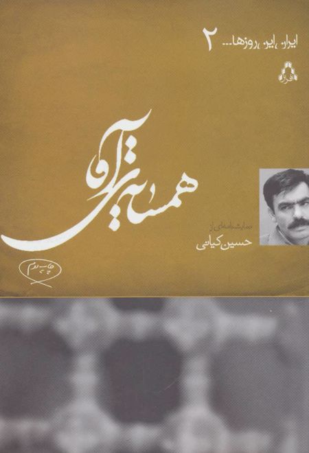 همسایه ی آقا