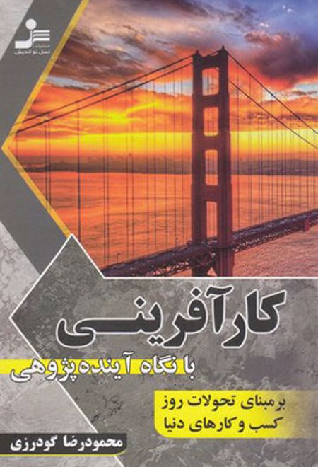 کارآفرینی