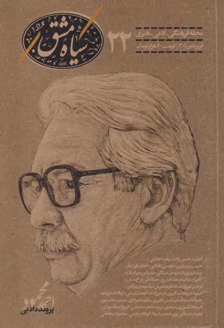 مجله سیاه مشق 22