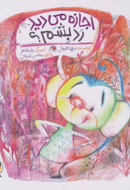 اجازه می دید رد بشم؟