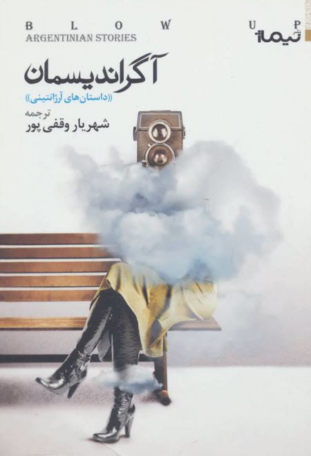 آگراندیسمان