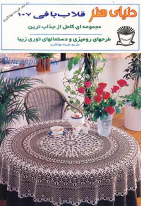 قلاب بافی 107