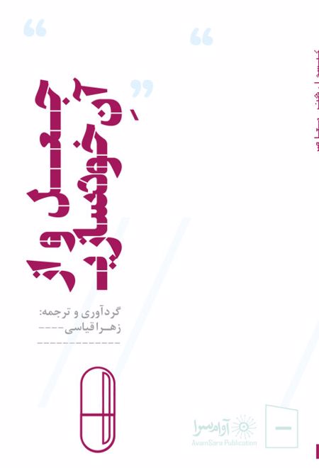 جعل و از آن خودسازی