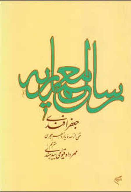 رساله معماریه