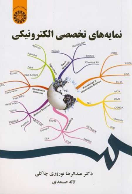 نمایه های تخصصی الکترونیکی