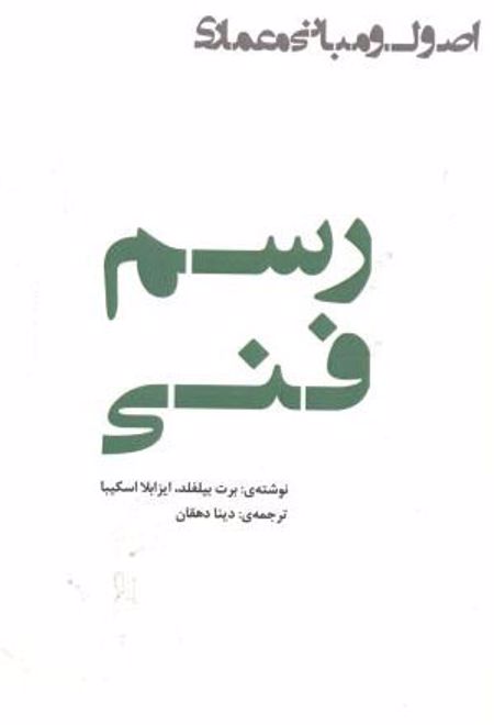 رسم فنی