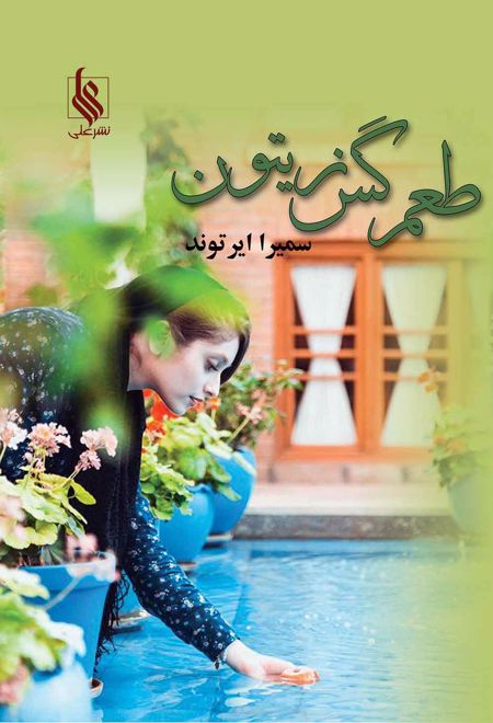 طعم گس زیتون