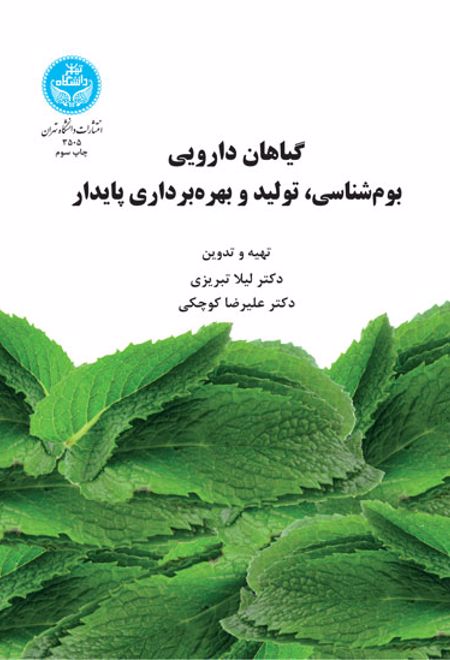 گیاهان دارویی