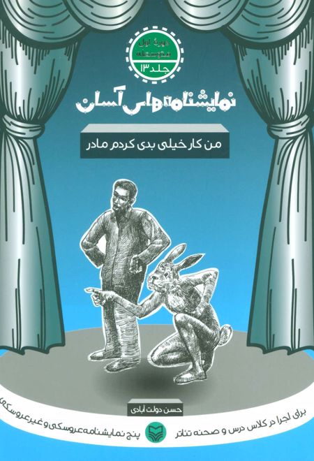 من کار خیلی بدی کردم مادر