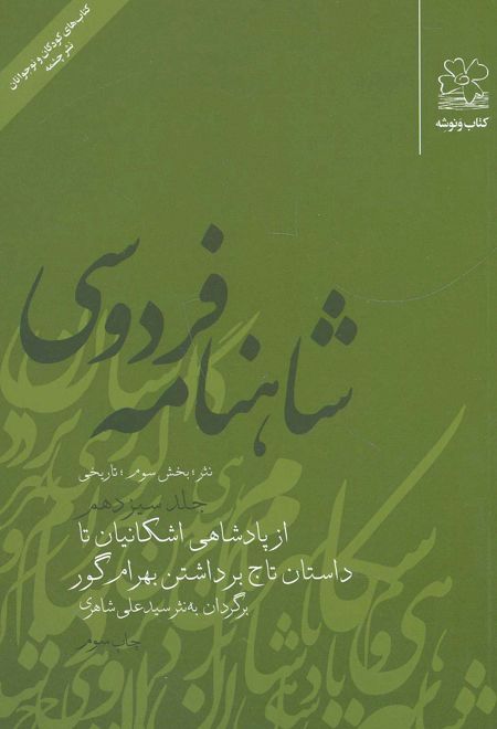 شاهنامه فردوسی 13