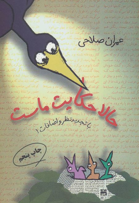 حالا حکایت ماست