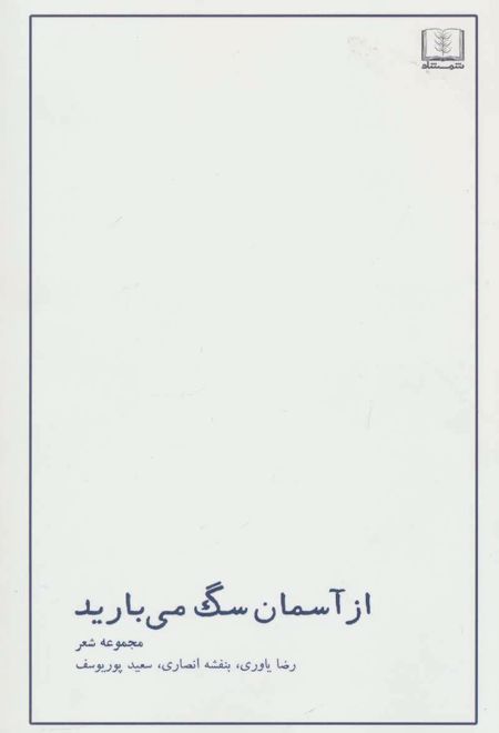 از آسمان سگ می بارید