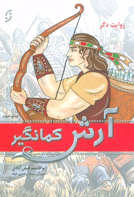 آرش کمانگیر