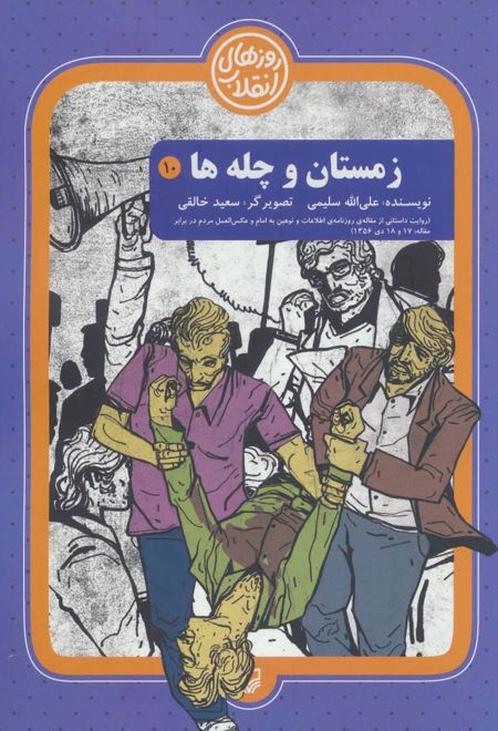 زمستان و چله ها