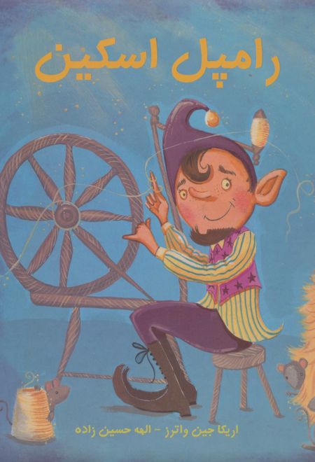 رامپل اسکین