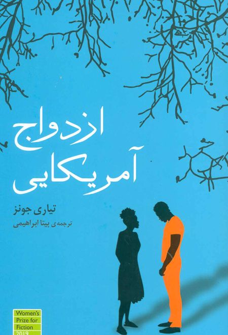 ازدواج آمریکایی