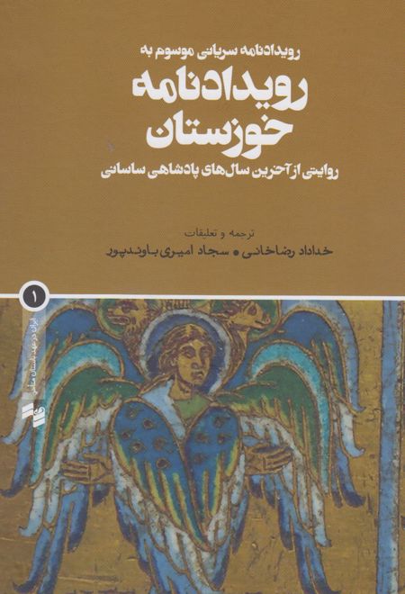 رویدادنامه خوزستان