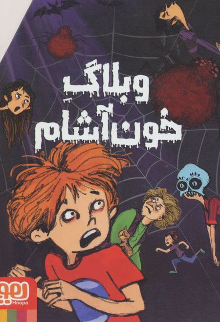 مجموعه وبلاگ خون آشام