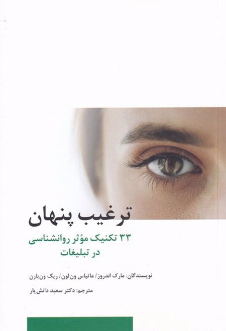 ترغیب پنهان