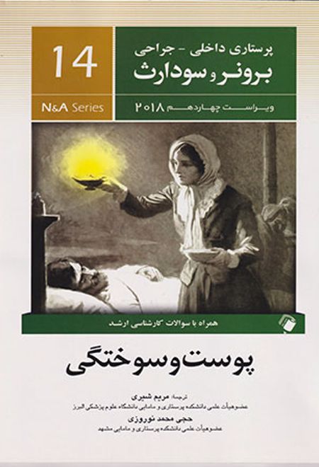 پوست و سوختگی