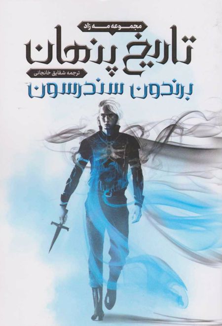 تاریخ پنهان