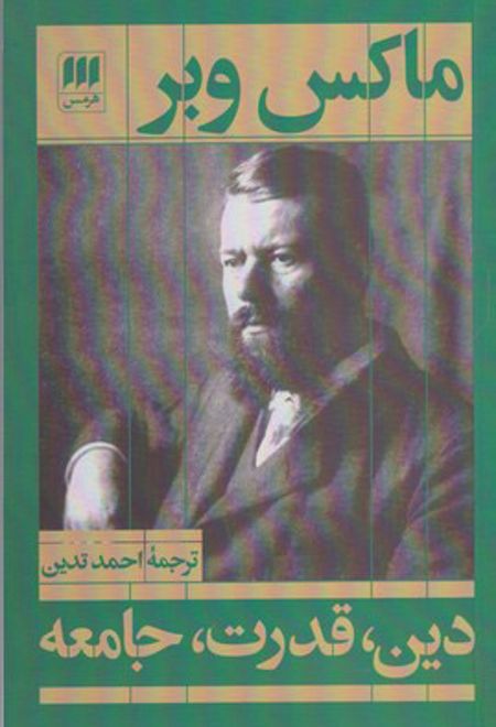 دین،قدرت،جامعه