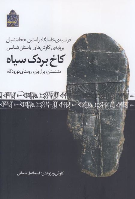 کاخ بردک سیاه