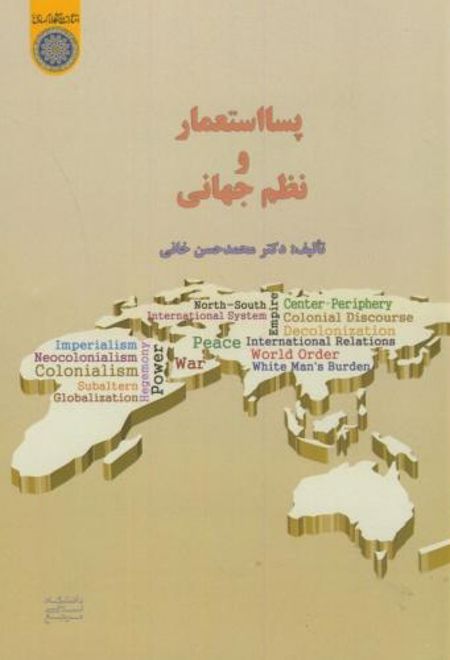 پسااستعمار و نظم جهانی