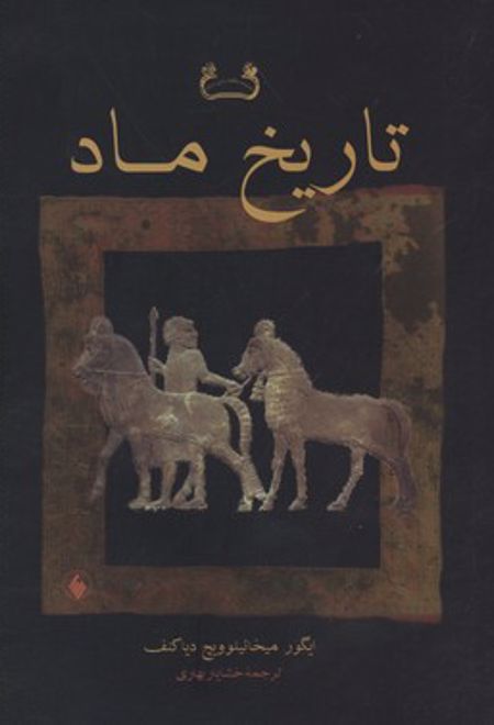 تاریخ ماد