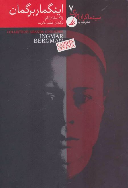 سینماگران بزرگ 7