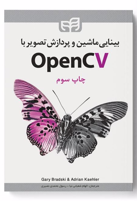 بینایی ماشین و پردازش تصویر با OpenCV