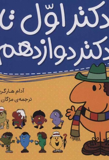 مجموعه دکتر اول تا دکتر دوازدهم