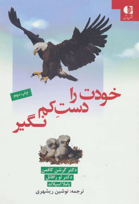 خودت را دست کم نگیر