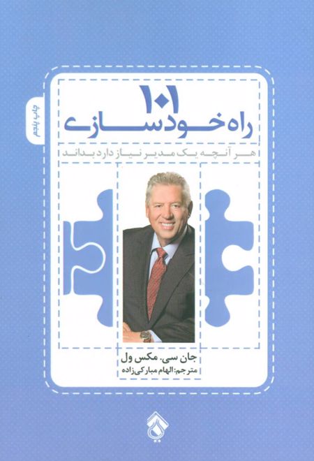 101 راه خودسازی