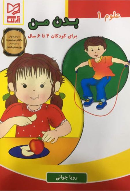 بدن من