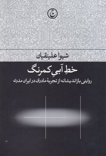 خط آبی کمرنگ