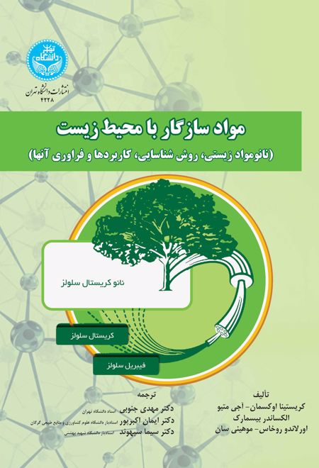 مواد سازگار با محیط زیست